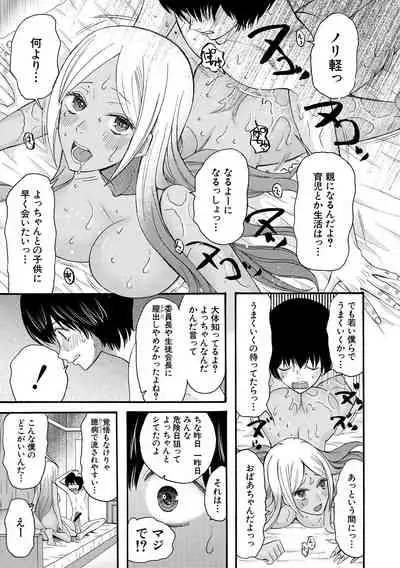 Kinkyuu Haramase Sengen Gal Bote - Emergency Pregnancy Declaration