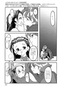 (C63) [Mutekei-Fire] Sekai Ukiuki Daizukan 2002