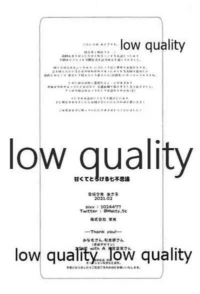 Amakute Torokeru Nanafushigi