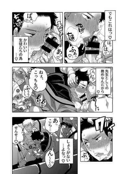 Choropai Sensei to Iinari Date