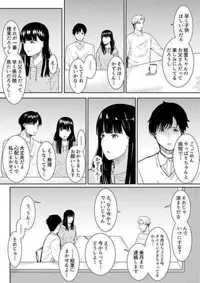 Tsuma ni Ani to Kozukuri Shite Moraimashita