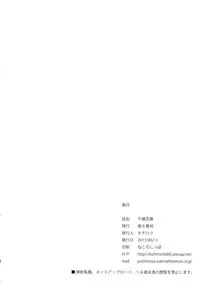 (C84) [Dai 6 Kichi (Kichirock)] Chiho Renbo (Hataraku Maou-sama!)