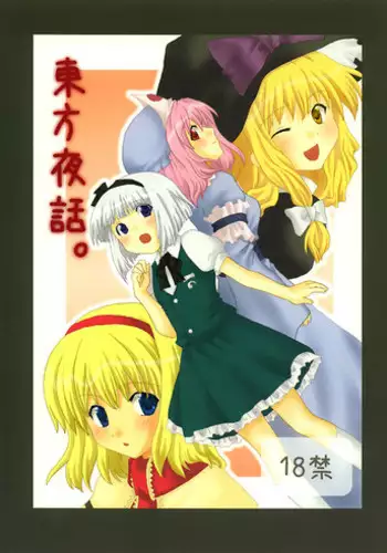 (SC27) [Lyco-Z (Raikouji Aya)] Touhou Yawa. (Touhou Project)