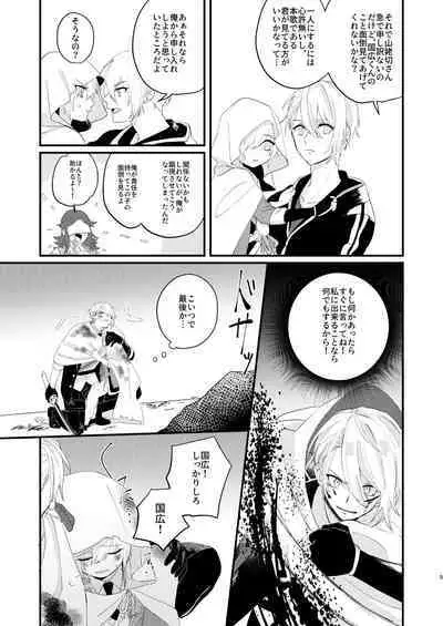 [Sekinoyama (Sakan/shig)] Shotanba-chan o Tantoushita Honka-san (Touken Ranbu) [Digital]