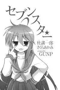 (C72) [GUNP (Mori Kouichirou, Sakura Akami)] Seven Star (Lucky Star)