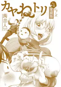 [Kon-Kit] KayaNetori Kaya-Nee Series Aizou Ban [English] [Decensored]