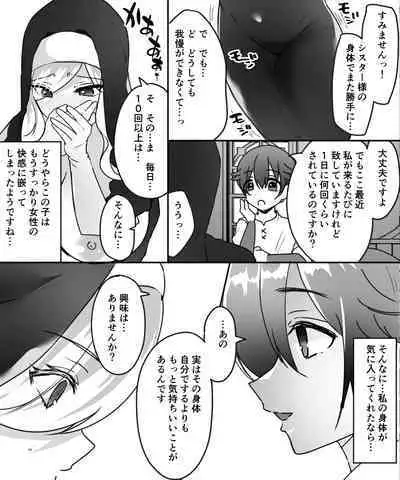 アラサー豊満シスターさんが熟れた体を年下冒険者くんに押し付けるはなし