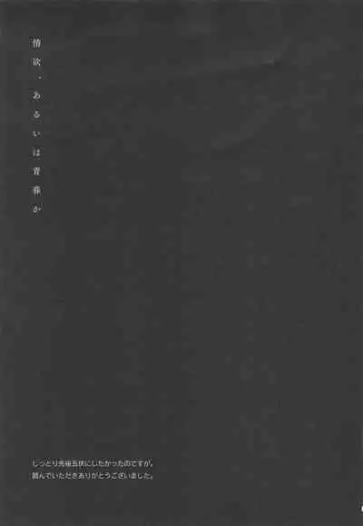 joyoku、aruihaseishun