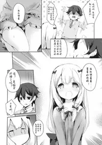 (C92) [Sakananekobeya (Kogeneko)] Hikikomori no Ohimesama (Eromanga Sensei) [Chinese] [白姬汉化组]