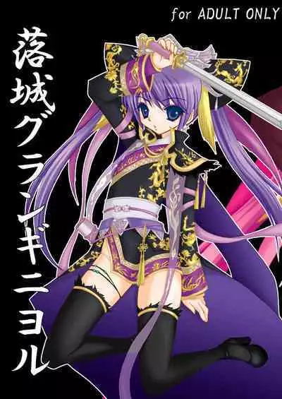 Rakujou Grand Guignol 01~04+a Soushuuhen