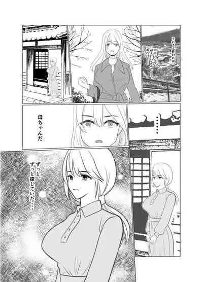 Shounen wa Chou to Narite