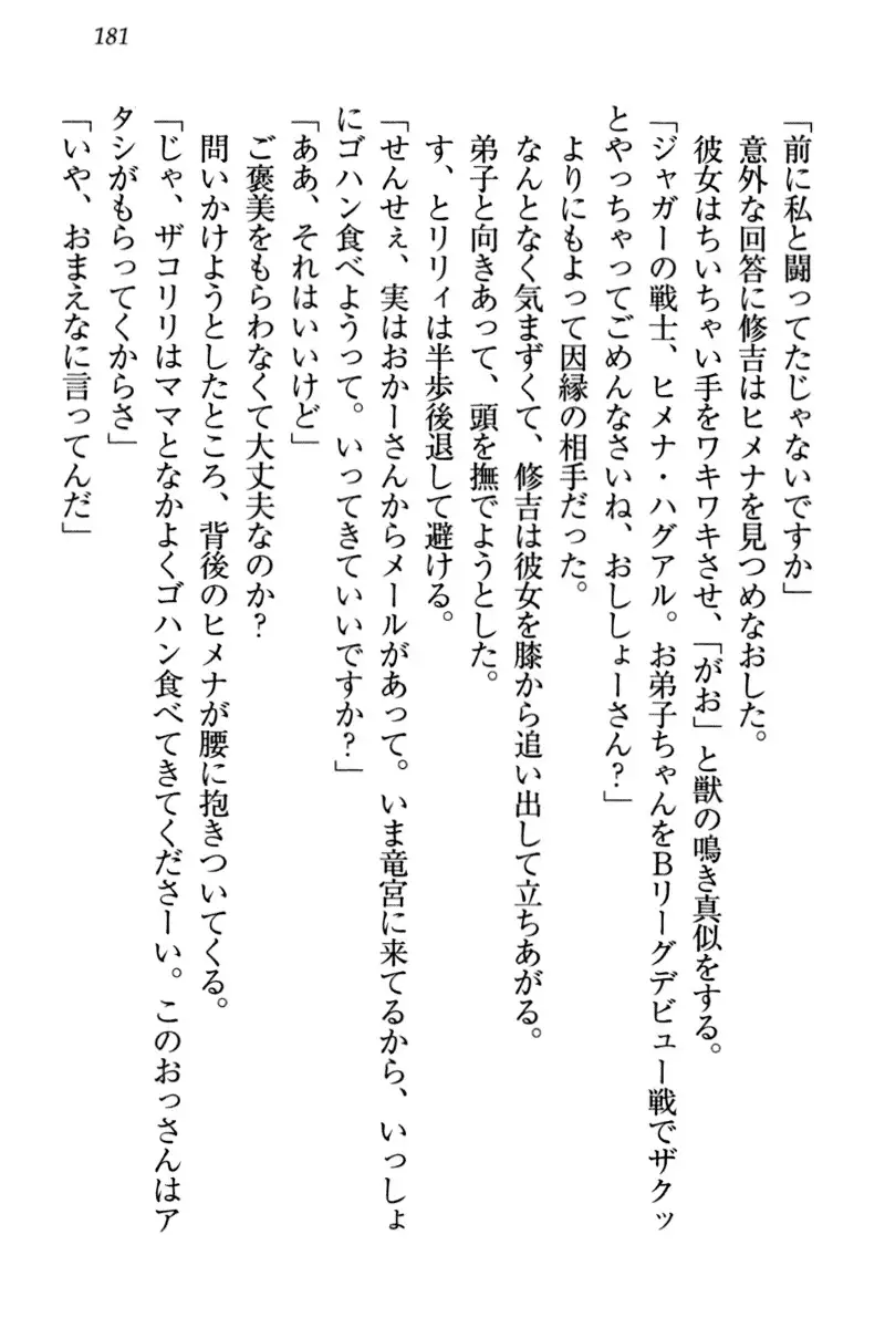 竜王の汚れ仕事!