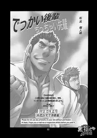 [Masamune Kokichi (Matsu Takeshi)] Dekkai Kouhai Chicchai Senpai | 大后辈小前辈 [Chinese] [黑夜汉化组] [Digital]