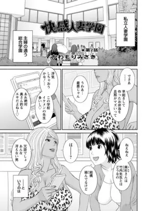 Kaikan Hitotsuma Gakuen Ch. 1-6, 8-15