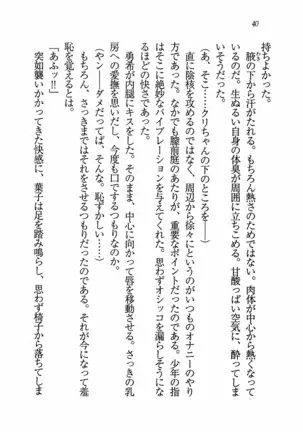 Evergreen～ぼくの四姉妹