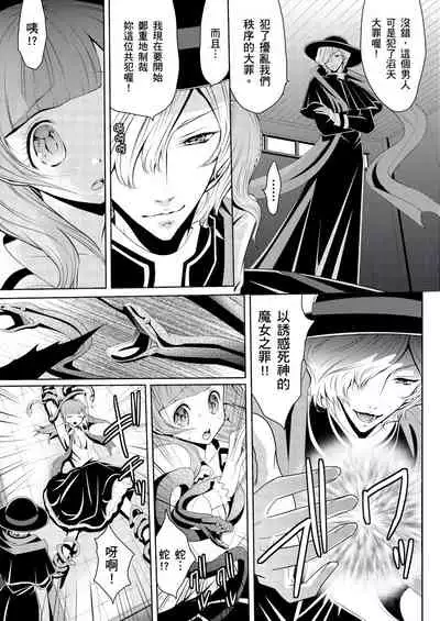 [Hanagatami Aya] SHINIGAMI NI SASAGU SHOJO - KINKI NO KOZUKURI | 獻給死神的處女——禁忌產子儀式 2 [Chinese]