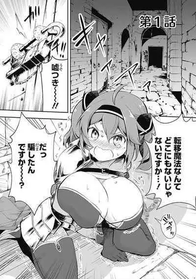 Asobinin wa Kenja ni Tenshokudekitte Shittemashita? 1