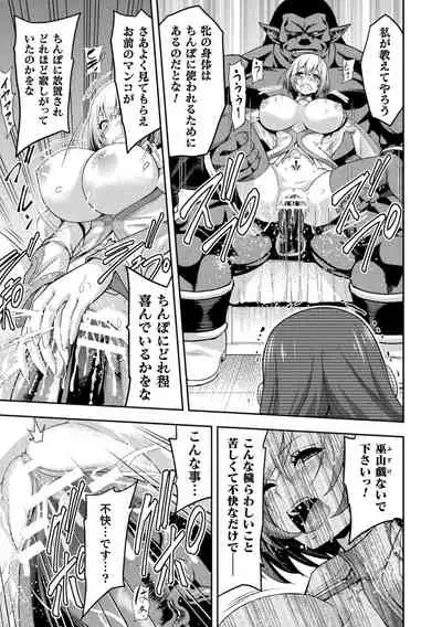 ERONA2 Orc no Inmon ni Modaeshi Miko no Nare no Hate