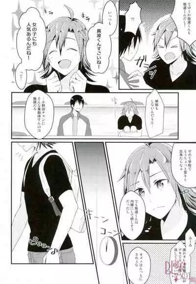 Ore Senyou Sakamichi-kun