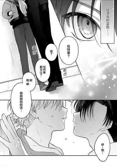 Sagashimonoha Kimidesuka｜你是我的所寻之物吗