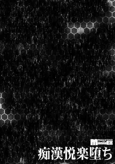 Chikan Etsuraku Ochi