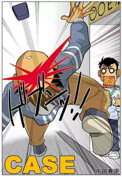 [Gamushara! (Nakata Shunpei)] Case V.2
