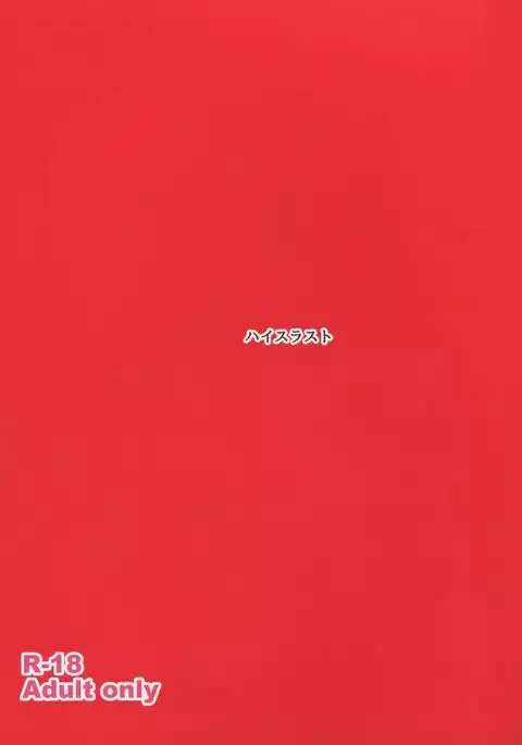 Rinkan Mahou 2 boost