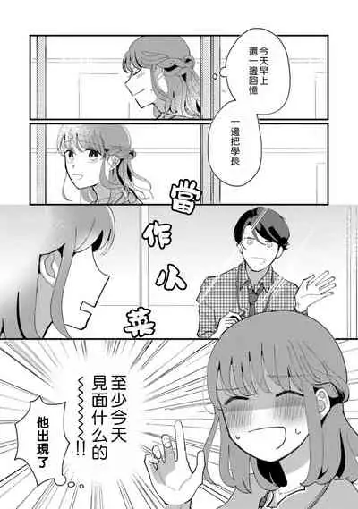 [Kei Saite]Watashiha Okazusenpai ni Taberaretai[我想被作为遐想对象的前辈吃掉][02话][紫色水母汉化]