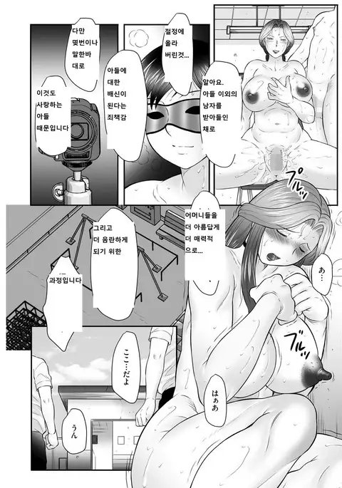 Boshi no Susume - The advice of the mother and child Ch. 9