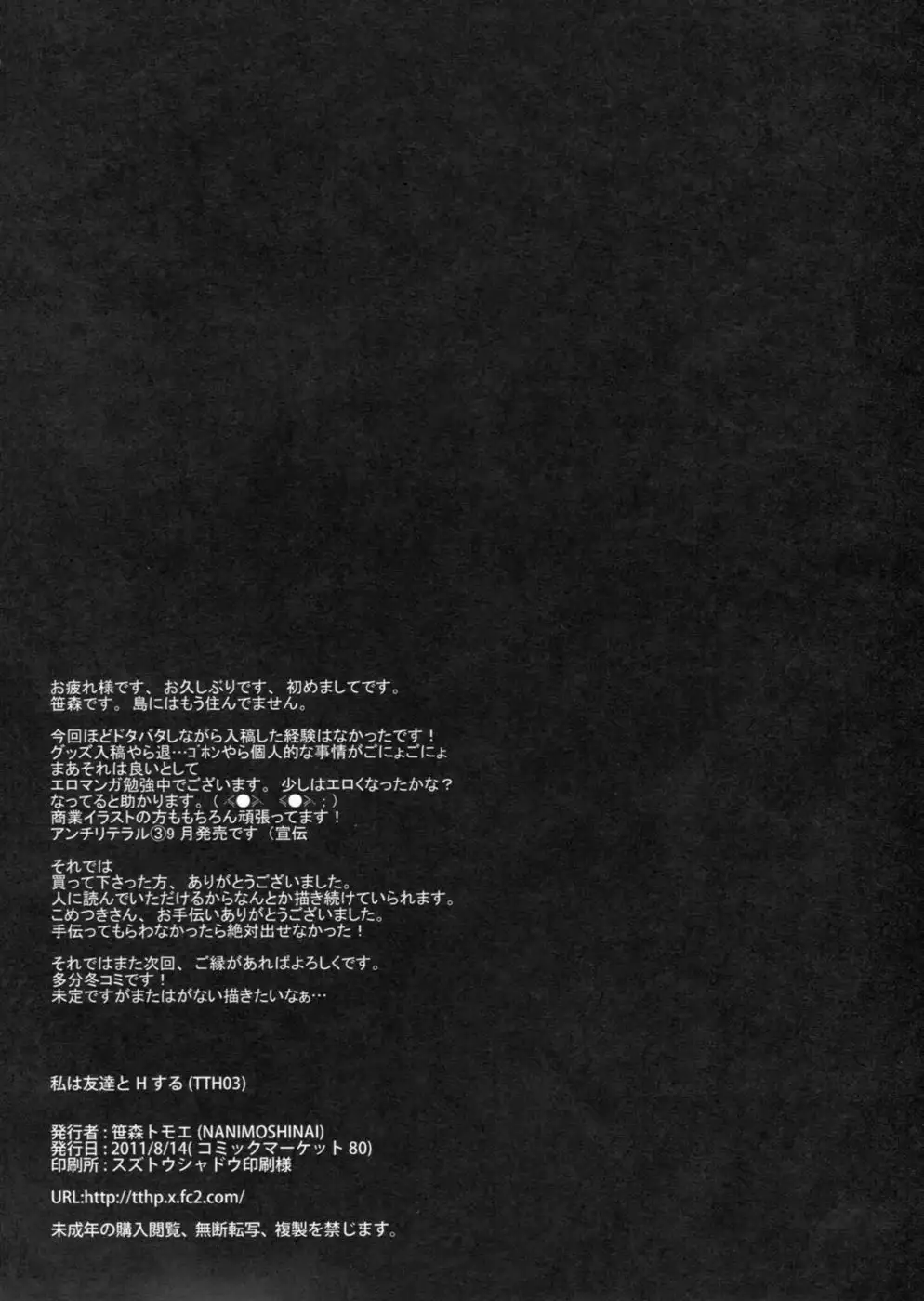 Watashi wa Tomodachi to H suru