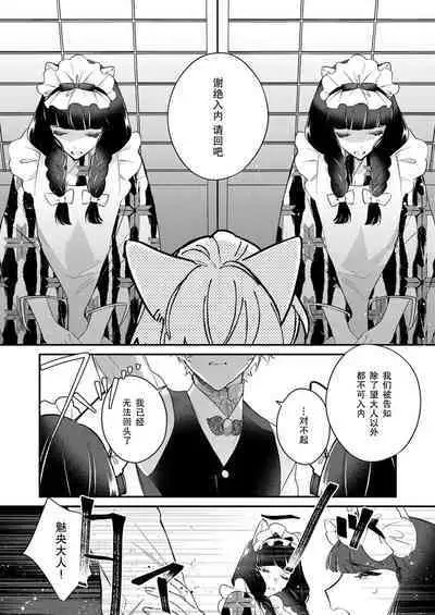 Dou Shiyou mo nai Hodo ni, Unmei | 无可奈何花落去 只叹道，命运使然 1-5