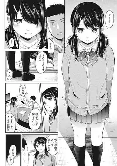 1LDK+JK Ikinari Doukyo? Micchaku!? Hatsu Ecchi!!? Ch. 1-28
