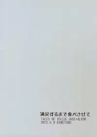 [Kometubu (Rittiri)] Manzoku Suru Made Tabe Sasete (Tales of Xillia)