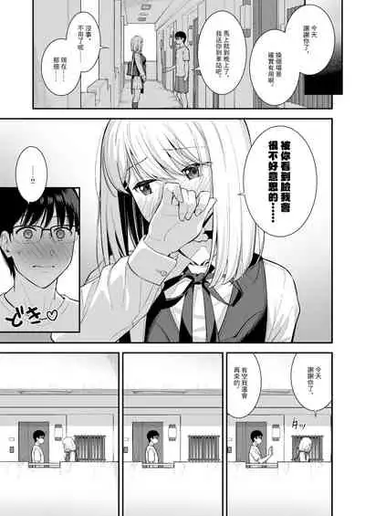 Kanojo wa Boku no Taieki de Ugoiteiru Phase. 03 | 女朋友靠我的體液行動 Phase.03