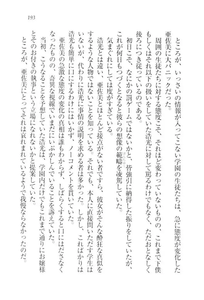 お嬢様☆メイド化計画