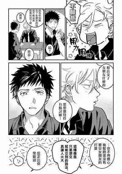 Hetare to Bakatare | 废柴君与笨蛋君 1-5