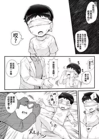 Kenkou Shindan Dekiru Kana