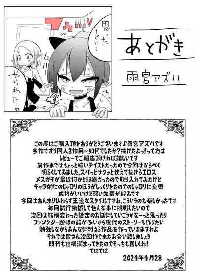 Shucchou Sakusei! Succubus-chan!