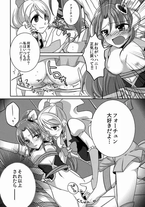 Honey Candy no Hanbun wa Yasashisa de Dekiteiru