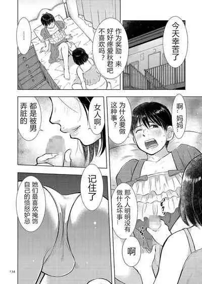 [Uramac] Boshi Soukan Nikki - Kaa-san, Ichido dake dakara.... [Chinese] [Digital]