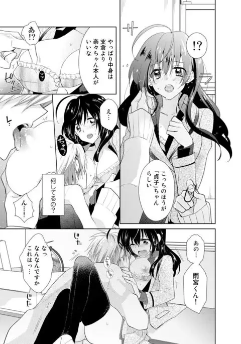 Nikutai Change. ~ Onii-chan no Karada de Iku Nante! ! ~ Vol. 1