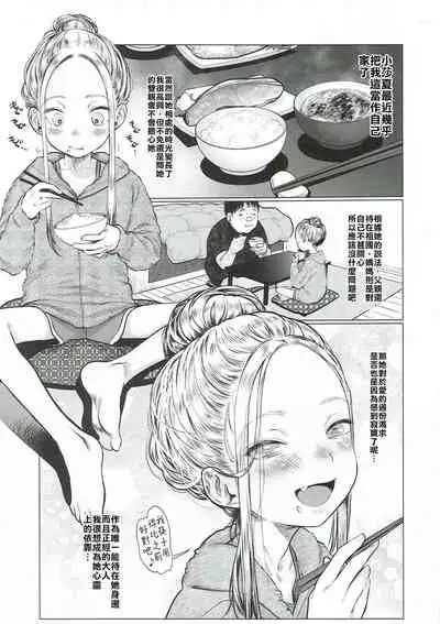 Sasha-chan to Asa kara Love Love Noumitsu Ecchi no Yatsu | 與小莎夏從一早就你儂我儂濃烈性愛的本本♥♥♥