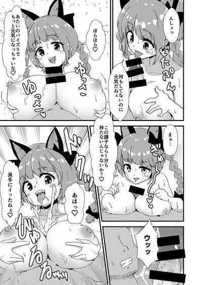 Iyarashi Orin-chan Goudou