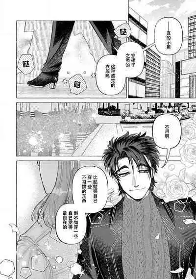 Kojirasekko, Akuma to Ecchi na Keiyaku shita Ken | 关于自卑少女与恶魔签订涩涩契约这件事 1-10