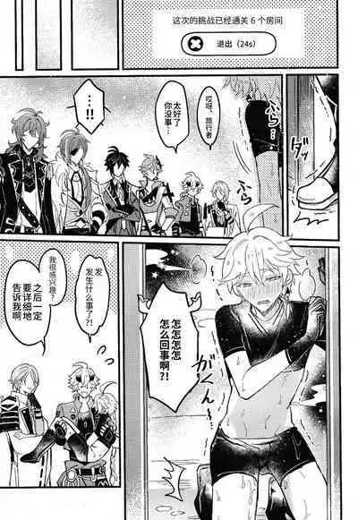 Secret Domain_xxx Shinai to Derarenai Hikyou | 不xxx的话就出不去的秘境