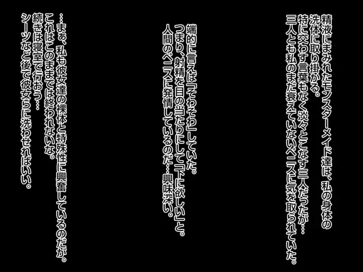 Sannin no Dosukebe Monster Maid-tachi ni Nakadashi Shimakutta Kekka...