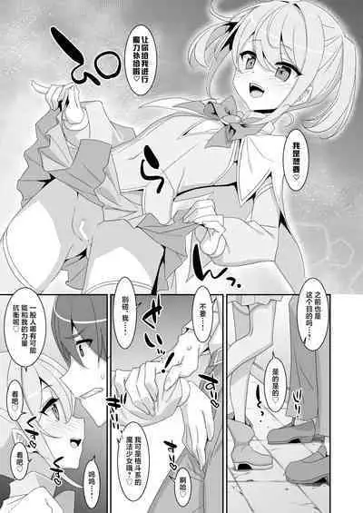 Suki na Ko ga Iru no ni Mahou Shoujo ni Okasareteimasu | 明明已经有了喜欢的人可还是被魔法少女侵犯着