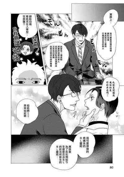 Boy's Love Oharai Mousu! | 进行BL除灵吧! Ch. 1-4 + 加笔 + 番外