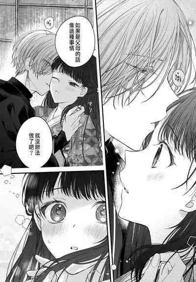 Tsuki e no Yomeiri 1-5