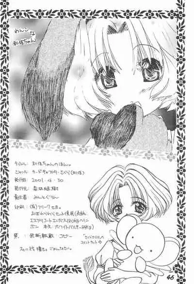 [Shinrin Ryokuju (Mint Green)] Rika-chan no Hon (Cardcaptor Sakura)